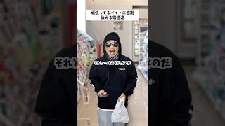 【コンビニあるある】働き者のコンビニバイトに常連が感謝を伝えた結果 #shorts #コンビニ #あるある