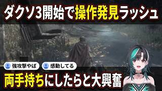 "両手持ちにしたらさ"操作発見で大興奮しカッコよさに震える千速【輪堂千速/FLOW GLOW】