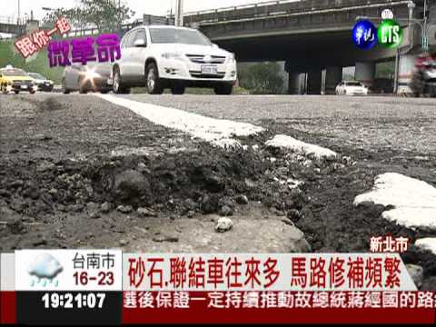 新台五路滿坑洞 每月都有人摔車