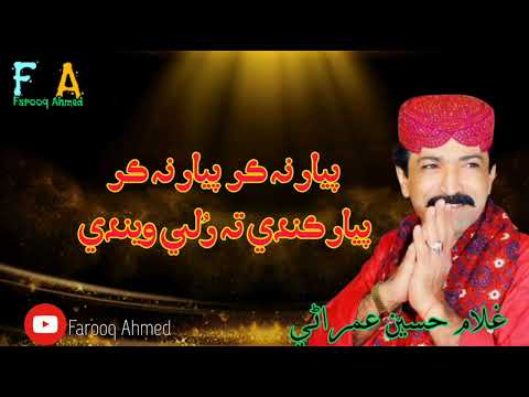 Pyar na kar o charya | Ghulam Hussain Umrani | sindhi song | trading