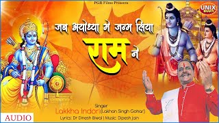 Jab Ayodhya Mein Janm Liya Ram Ne — जब अयोध्या में जन्म, लिया राम ने: भजन devotional song