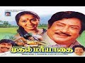 Poongatru Thirumbuma Intro Muthal Mariyathai Ilayaraaja 80 S Tamil Vinyl Records With Lyrics