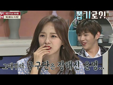 Kim Se Jung and Nayoung share their honest feelings about their group name Gugudan