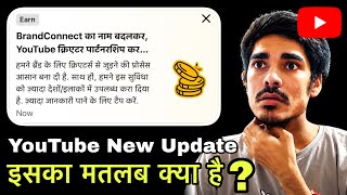 BrandConnect का नाम बदलकर YouTube क्रिएटर पार्टनरशिप कर दिया गया है | 