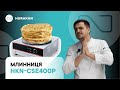 МЛИННИЦЯ HURAKAN HKN-CSE400P ОДИНАРНА
