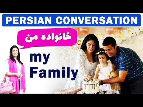 Persian/Farsi Conversations 4: My Family  خانواده من