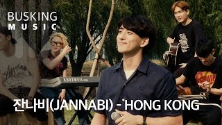 [Live] 잔나비(JANNABI) - HONG KONG (Acoustic ver.)