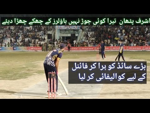 Do or Die Match Tamoor Mirza Usama Ali vs Ashraf Pathan Achi Butt