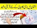 Imtihan Mein Kamyabi Ka Qurani Wazifa Qurani Amal For Exam Success In Urdu