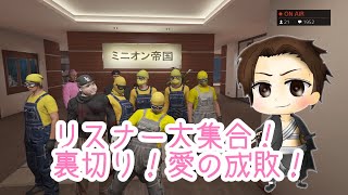 【GTA5】裏切り！愛の成敗！