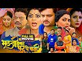 Bhojpuri Movie New 2025 Bhauji Hamar Ghar Pe Baadi New Film Bhojpuri Gaurav Sanchita Review