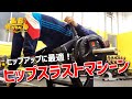 ヒップスラストマシーン 20万円税別 ヒップアップに最適です
