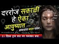 Powerful Positive Morning Affirmations In Marathi Life Changing Speech In Marathi Dream Marathi