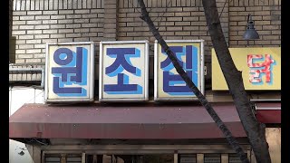 OO사리 먹고싶어 닭한마리 시키는 노포식당! 아주 위험한 집! 간단히 해장하러 갔다가 춤추며 나옴! [맛있겠다 Yummy]