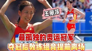 Download lagu Wang Liping: The Loneliest Olympic Champion, Coaches Left Before She Even Won #WangLiping #TrackA... mp3