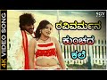 Ravivarmana Kunchada Kale Buddhivantha HD Video Song Upendra Pooja Gandhi