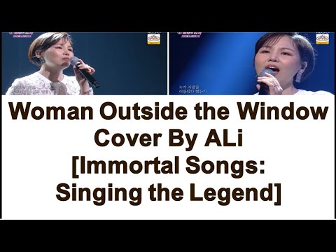 Woman Outside the Window- Cover By ALi. [Immortal Songs:Singing the Legend]