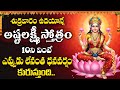 Ashta Lakshmi Stotram Lakshmi Devi Songs Telugu Lakshmi Devi Devotional Songs Friday Bhakti