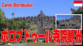 ジョグジャカルタ2日目、ボロブドゥール遺跡観光、Yogyakarta Borobdol Day2