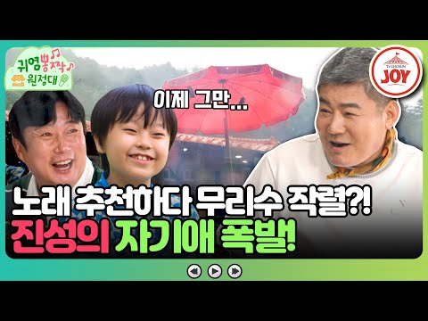 [귀염뽕짝원정대]이 정도면 추천 아닌 강요!! 트롯 대부 진성이 비 오는 날 듣는 노래의 정체는(230714 방송)