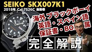 JA-3502| セイコー ブラックボーイ ダイバーズ 200m SKX007K1 7S26
