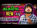 ઝાંઝરીયા DJ Remix || ROHIT THAKOR || Gujarati song remix 2024 || Instagram viral song Remix .