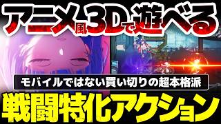【SlashZero】アニメ調3Dなのにモバイルではない、買い切りだからこそ実現した本格派横スクロールアクション：王道ローグライトの流れで簡単に格ゲーのような快感コンボ可能
