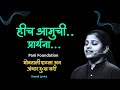 Hich Amuchi Prarthna Pani Foundation Amir Khan Lyrics