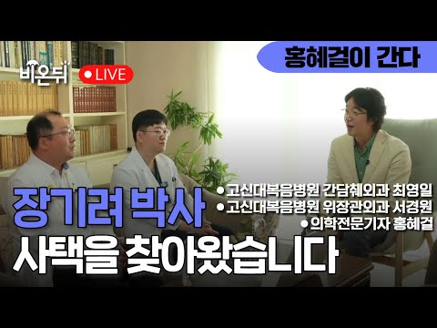 한국 첫 대량 간절제 수술을 성공한 성산 장기려 박사의 옥탑방에서