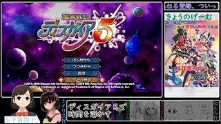 【坂地 もの子】ディスガイアRPGやる前に5のストーリ見たい初見配信#2【ディスガイア5実況】