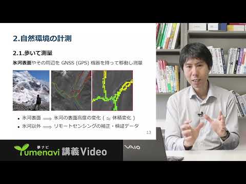 生活環境経済学科 2025模擬授業：ヒマラヤの氷河はどれほど融けた？足と衛星で地形を探る（文学部 環境地理学科　縫村 崇行　先生）
