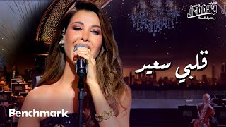 Download lagu قلبي سعيد  - نانسي عجرم | حفل ليلة وردة | موسم جدة 2024 mp3