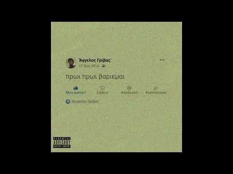 GRIVAS X GIOZI X PALAIO - Α Β Γ Δ Ε Ζ  (Official Audio)