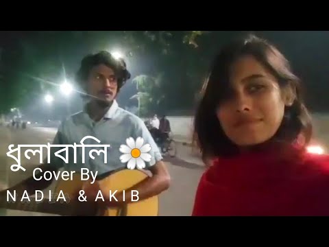 Dhulabali | ধুলাবালি | Ashes | Short Cover By Nadia Afrin Moury & Akib Sayed