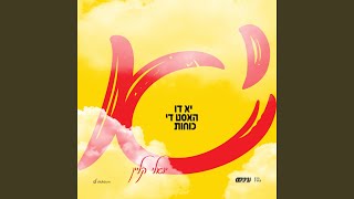 Yu Di Hust Di Koiches - יא דו האסט די כוחות