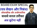 पत्र लेखन तथा निबंध//patra lekhan in hindi for board exams// letter writing in hindi//hi