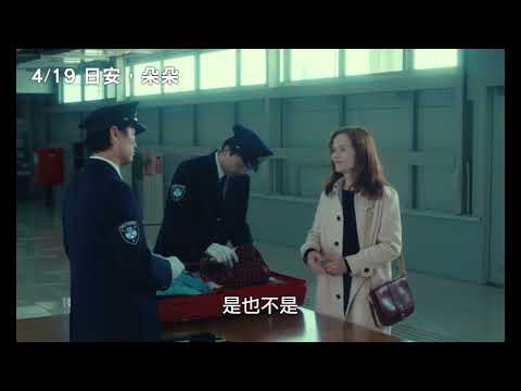 4/19【日安，朵朵】中文預告