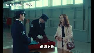 4/19【日安，朵朵】中文預告