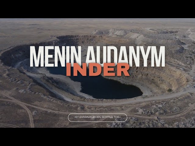 Шежіреге бай өлке - Индер