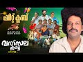 Valsala Club Review Dhyan Sreenivasan Kaarthik Shankar Roopesh Anush Mohan