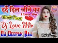 Darde Dil jine ka Marne Ka Maja dega 💕Dj Viral Song 💞Dj Love Dholki mix💓Dj Deepak Raj 💓 Hi Fi Mixing