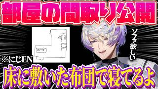 クロードは布団で寝てる⁉️部屋の間取りも公開…⁉️【クロード クローマーク｜NIJISANJI EN｜にじさんじ】（日本語字幕）
