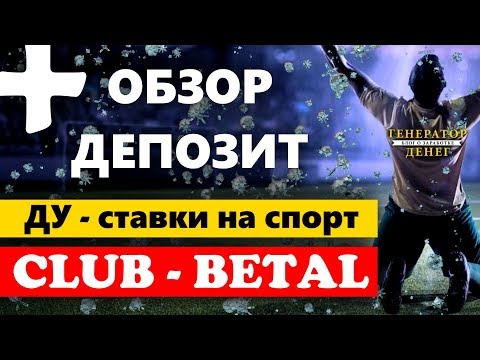 Club betal / Доверительное Управление с ежедневными автовыплатами на Payeer