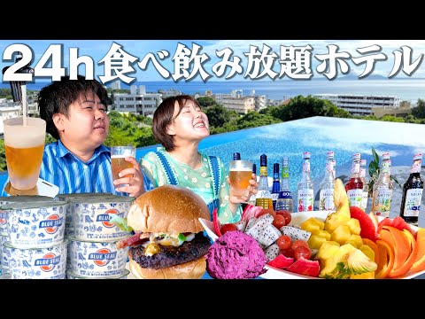 【沖縄観光1泊2日】オトナが興奮する穴場モデルコース！24時間食べ飲み放題ホテルで全力ふとりっぷ