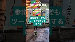 チームみらい高山さとし幹事長の実績 #チームみらい #比例区はみらい #高山さとし #総選挙 #マニフェスト