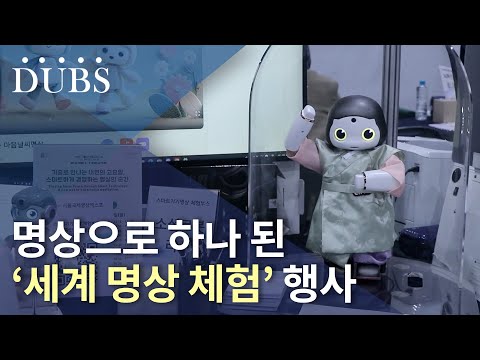 명상으로 하나 된 ‘세계 명상 체험’ 행사