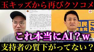 【玉木雄一郎】またタマキッズから面白いコメント来ました。やはり社会経験が乏しいキッズたちなのかな？【政治ネタ】