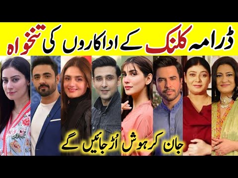 Kalank Drama Cast Salary Last Episode 51|Kalank All Cast Salary #Kalank #HiraMani #JunaidKhan#GeoTv
