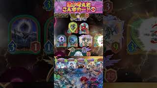 【シャドバWB】セザール3連打とかいう地獄。無くそうセザハラ【Shadowverse Worlds Beyond】shorts