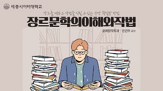 장르문학의이해와작법 이미지
